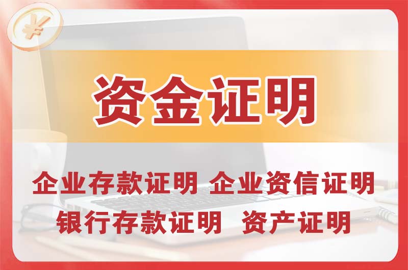 邵武银行存款证明